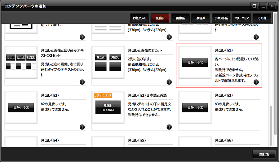 コンテンツパーツリストの見出しh1パーツ