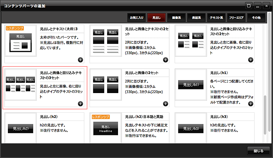 コンテンツパーツリストのセットパーツ