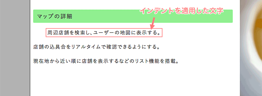 インデント機能を適用した文字