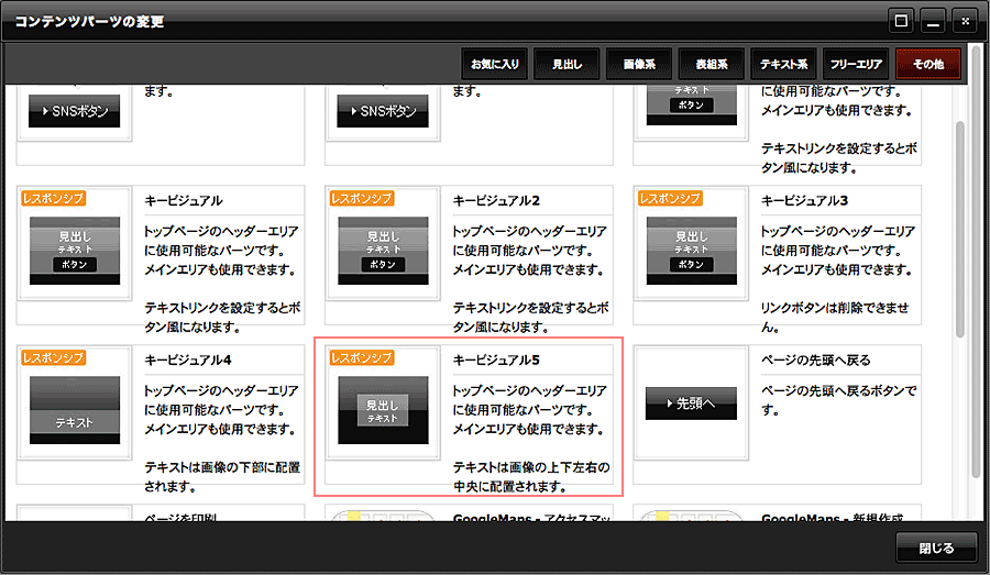 コンテンツパーツリストのキービジュアルパーツ