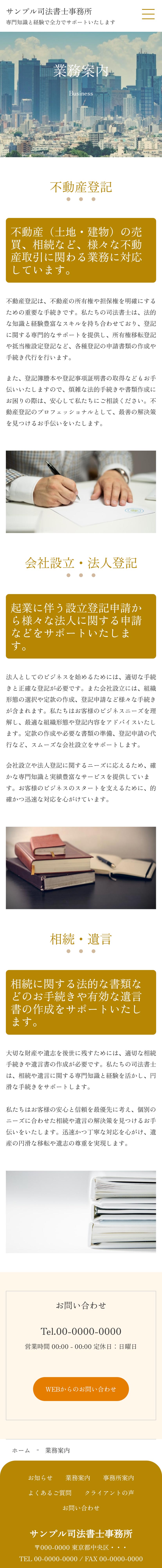 司法書士系02下層ページモバイル表示