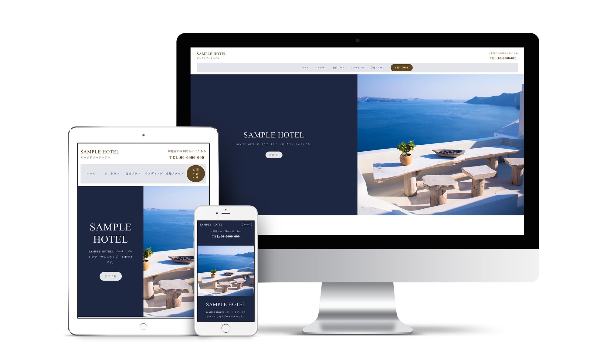 ホテル系04サンプルサイトデバイス別表示イメージ