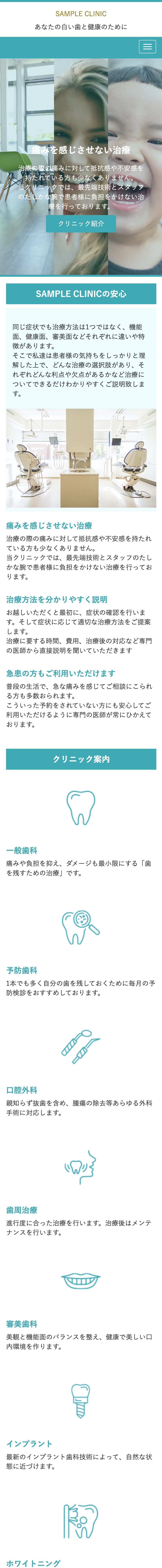 歯科系トップページモバイル表示