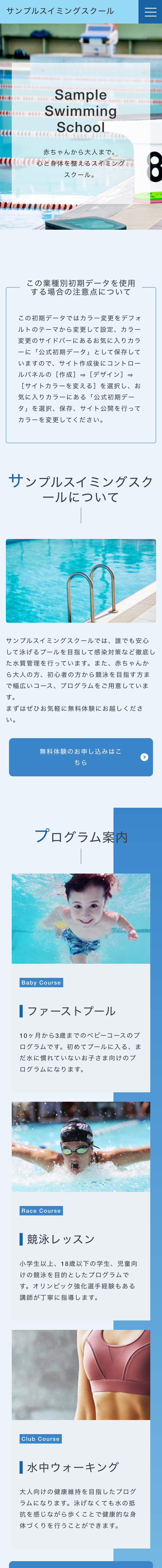 スイミングスクール系02トップページモバイル表示