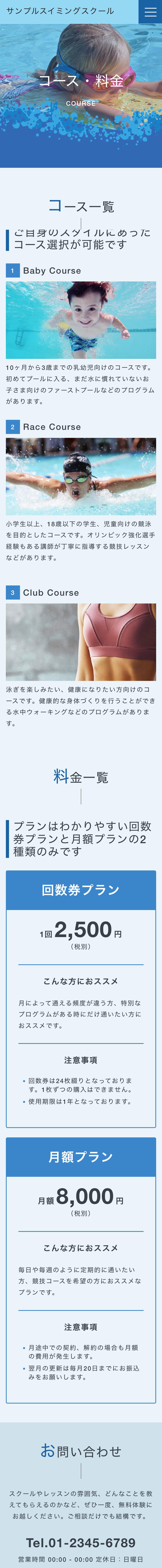 スイミングスクール系02下層ページモバイル表示