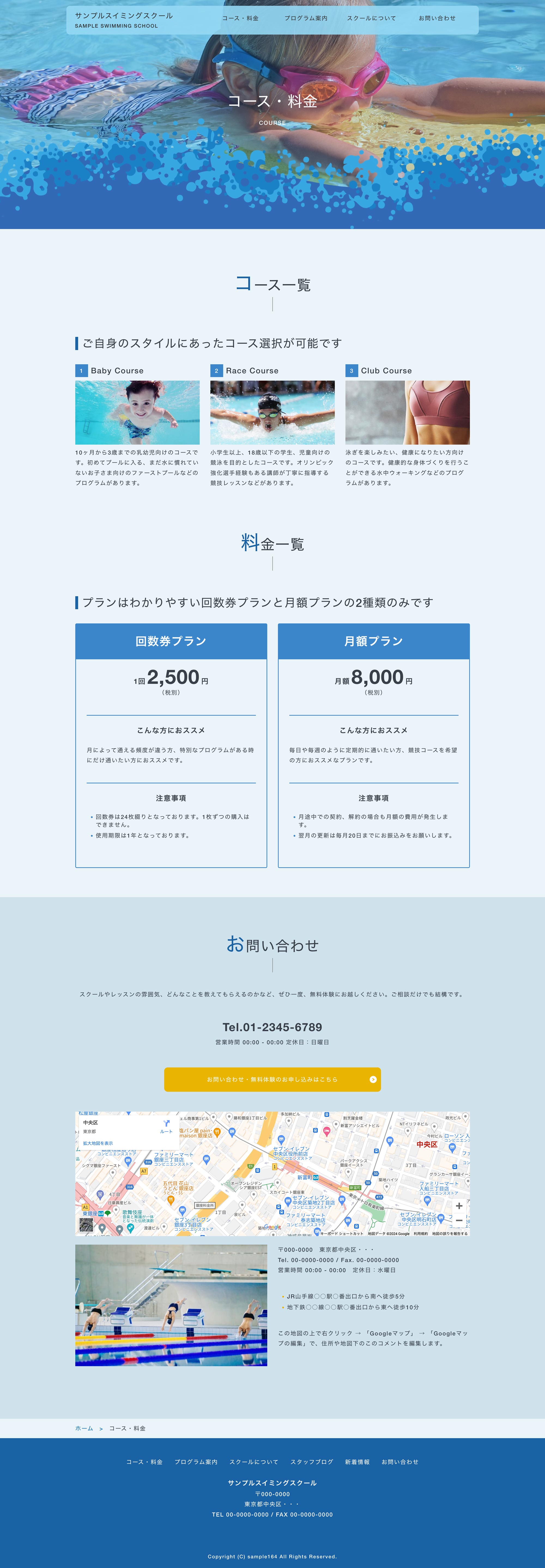 スイミングスクール系02下層ページPC表示