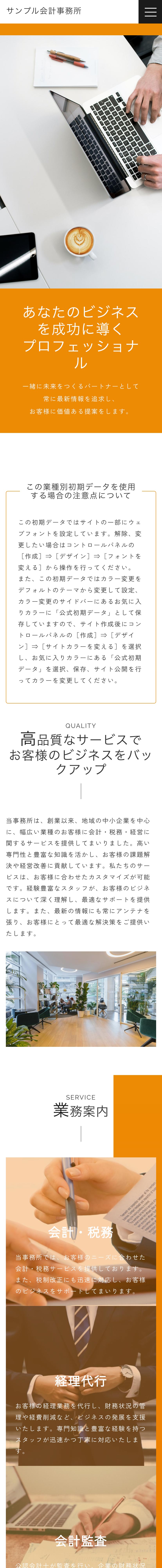 会計事務所系02トップページモバイル表示