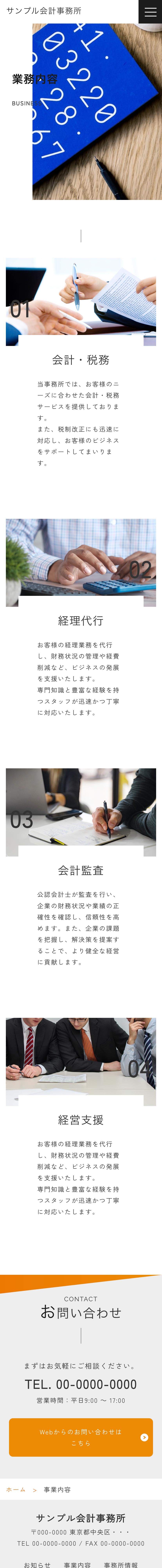 会計事務所系02下層ページモバイル表示