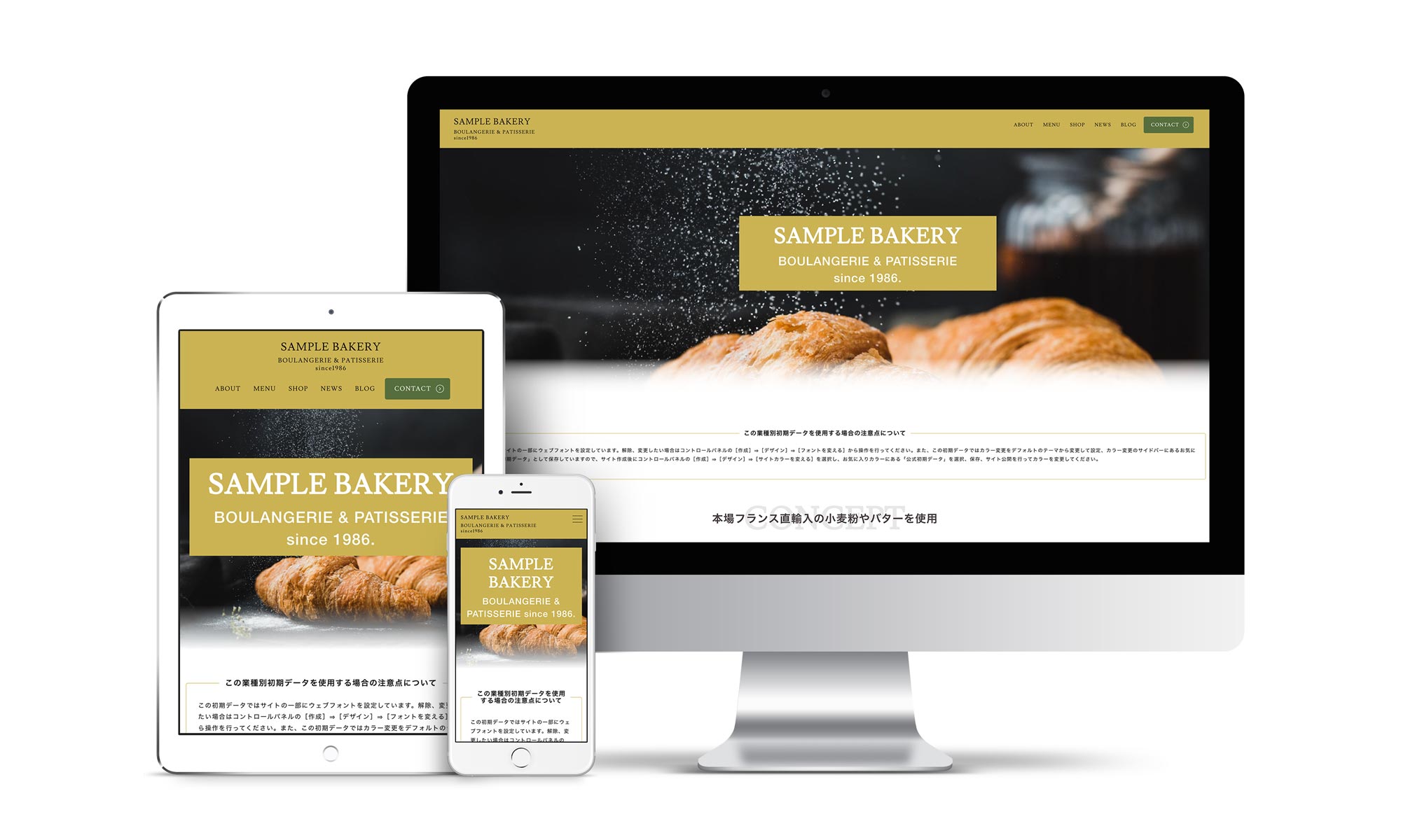 ベーカリー系04サンプルサイトデバイス別表示イメージ