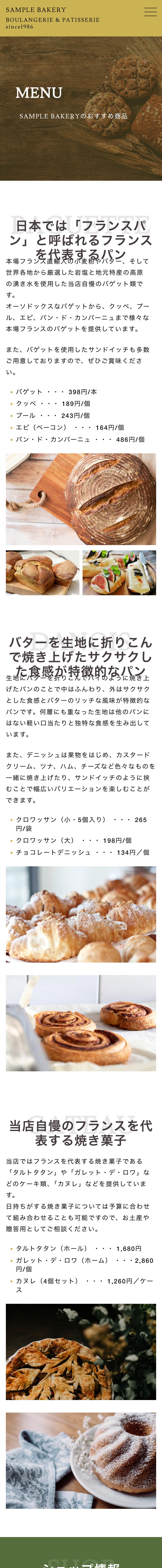 ベーカリー系04下層ページモバイル表示