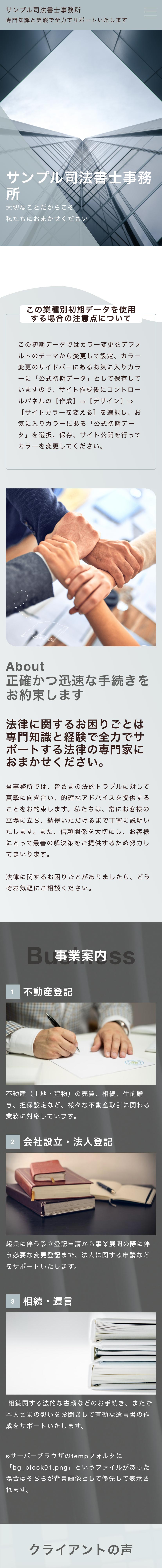 司法書士系03トップページモバイル表示