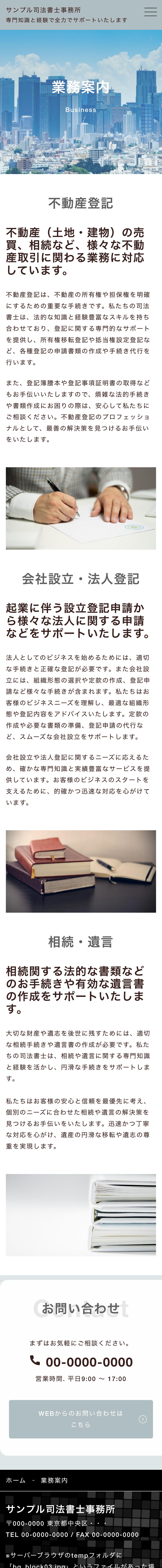 司法書士系03下層ページモバイル表示