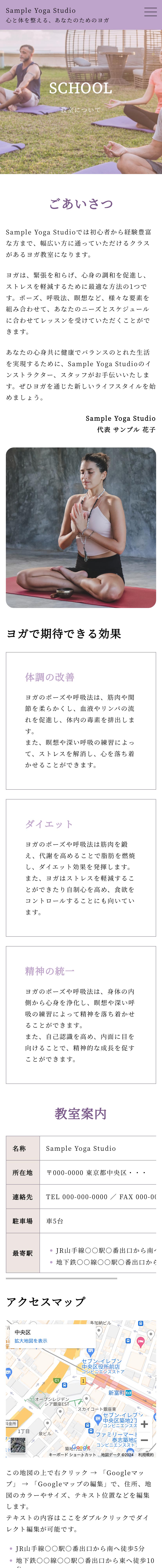 ヨガ教室系02下層ページモバイル表示